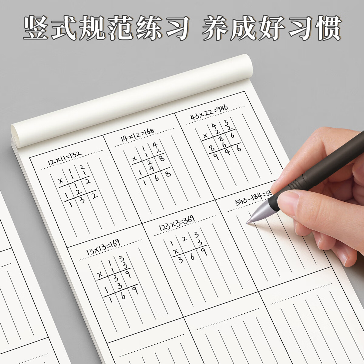 金枝叶数学运算分区草稿本纸小学生白纸方格空白演算专用可撕竖式计算验算演草纸考研打草练习纸加厚 【竖式+通用 各3本】6本/共240页