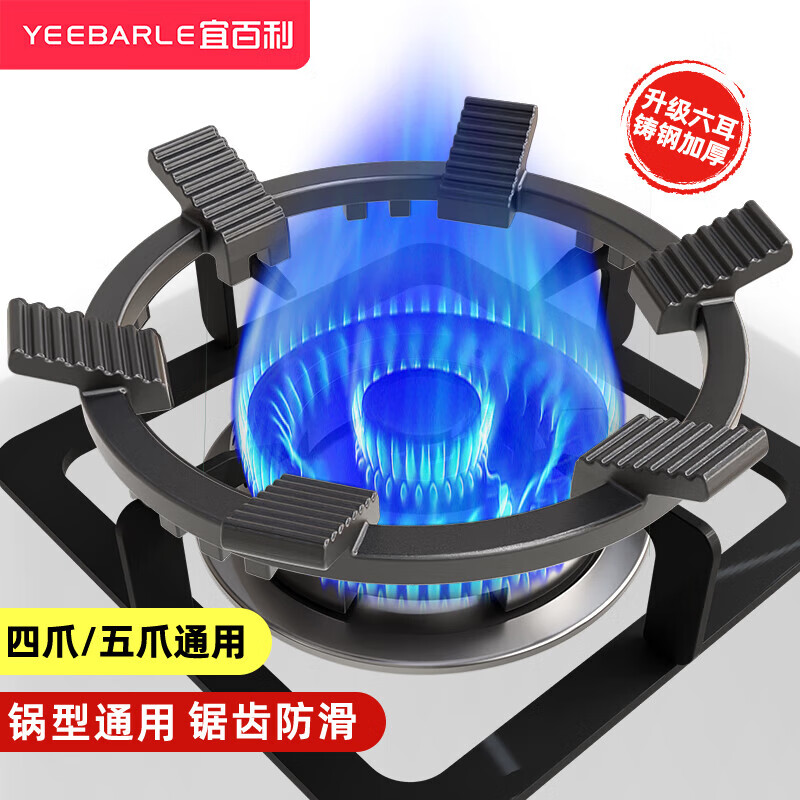 宜百利煤燃气灶支架加厚铸钢厨房炉灶台架托防滑锅架尖底锅圆底锅炒锅辅助配件四五爪通用炒菜支架2363X1