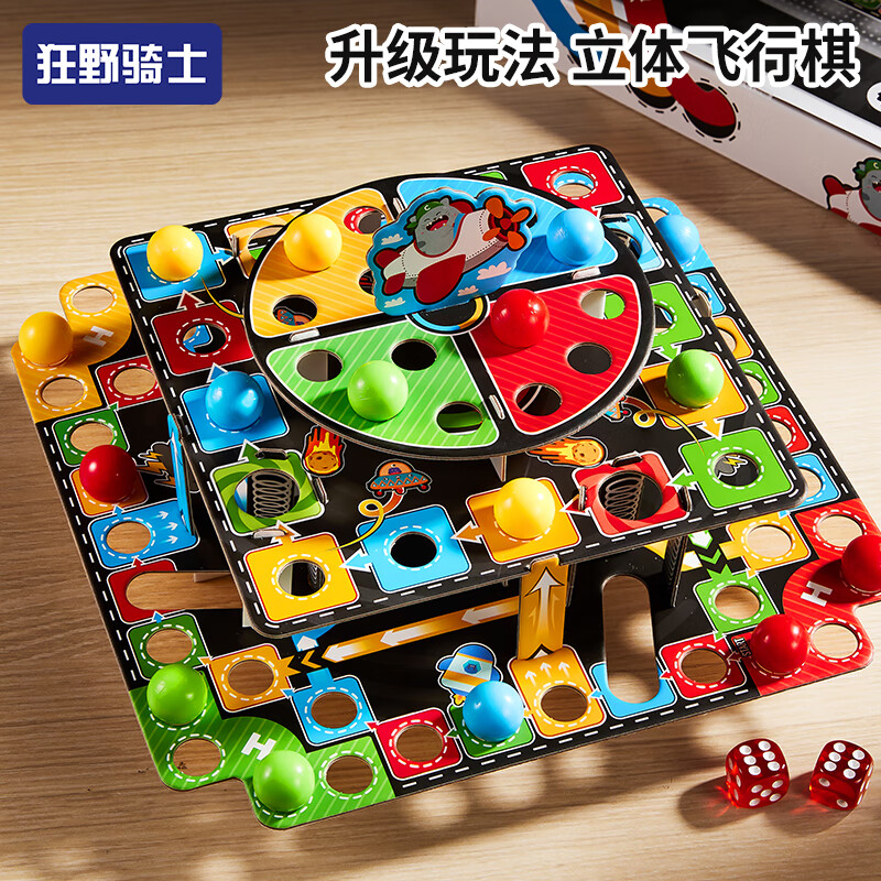 狂野骑士立体飞行棋儿童益智玩具跳棋盘类桌游3-6-8岁男女孩小学生日礼物
