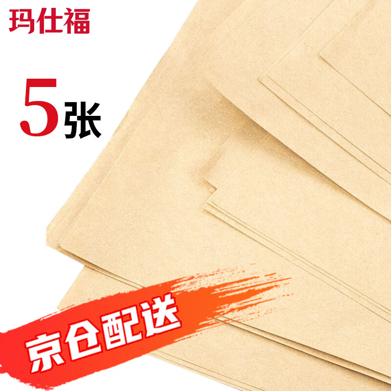 瑪仕福 大張牛皮紙 包裝紙可高溫滅菌牛皮紙 1194*889mm （5張）