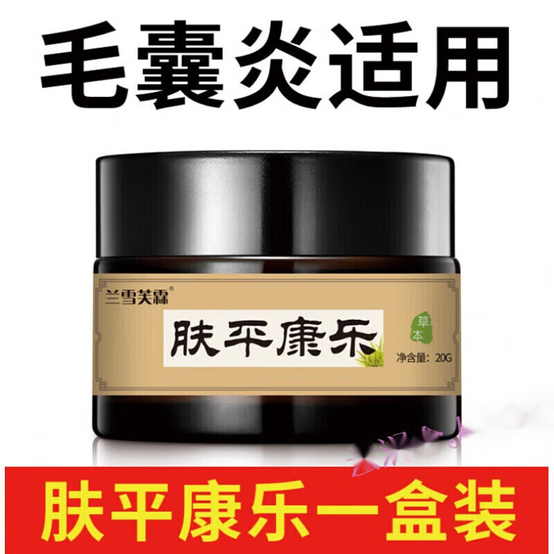 OEMG兰雪芙霖肤平康乐软膏头皮毛囊l炎头皮l癣面脸背 康 一盒装