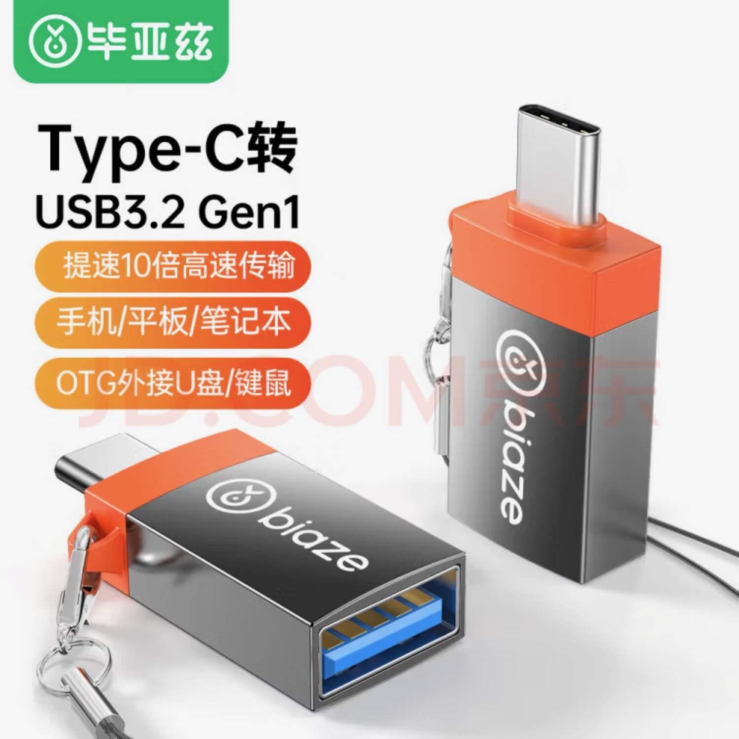 毕亚兹Type-C转接头OTG USB转Type C口 苹果16/15 U盘高速数据转换器