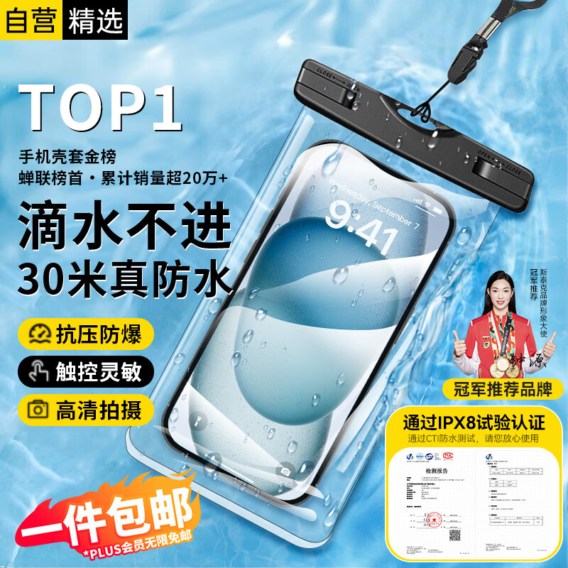 斯泰克【热销50w+】手机防水袋可触屏防水套游泳深潜水下拍照挂绳手机袋外卖骑手专用防雨袋大号漂流温泉