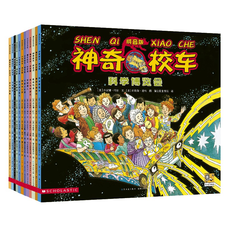 神奇校車·圖畫書拼音版 (全12冊) 全新注音版重磅上市，1-2年級的小學生閱讀更流暢！