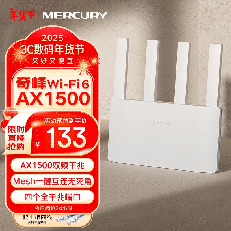 水星（MERCURY）無線千兆路由器家用高速1200M大功率wifi增強穿墻王 WiFi6光纖高速寬帶5g雙頻宿舍中大戶型AX1500 【AX1500雙千兆】百元級Wi-Fi6