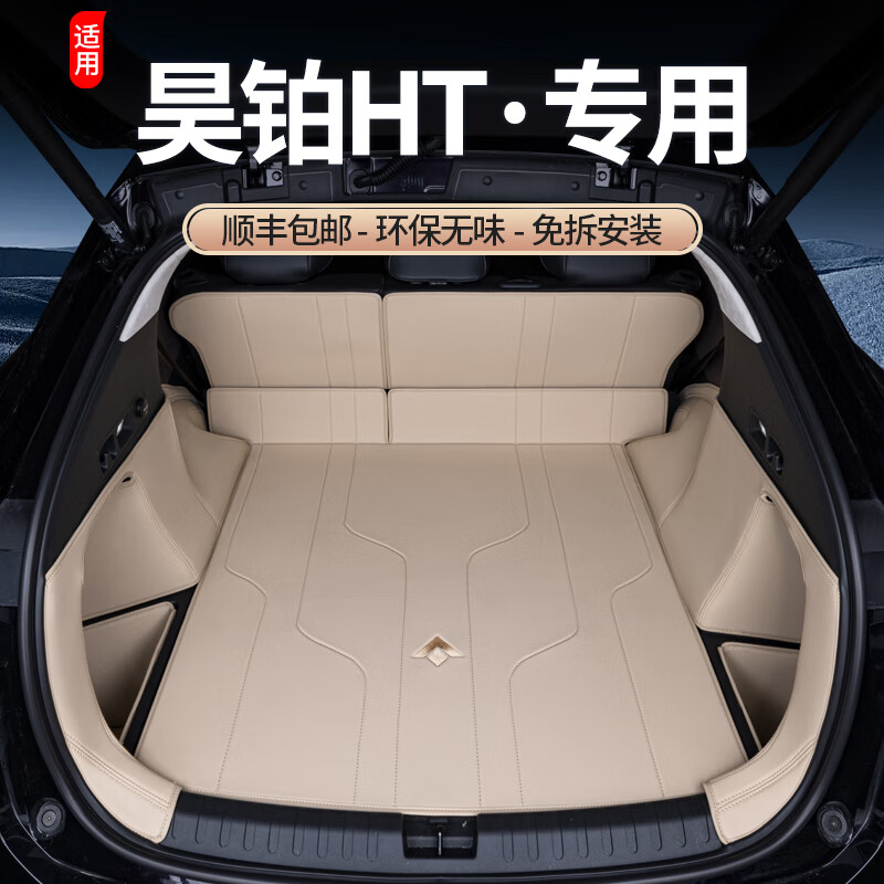 卡舒尔适用于24款昊铂HT后备箱垫全包围23款昊铂HT尾箱垫汽车装饰配件 昊铂HT专用甄选纳帕皮款后