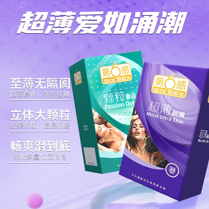 第六感超薄裸入情趣避孕套持久装男用安全套官方正品旗舰店bytt 纯超薄【60只】.隐私发货