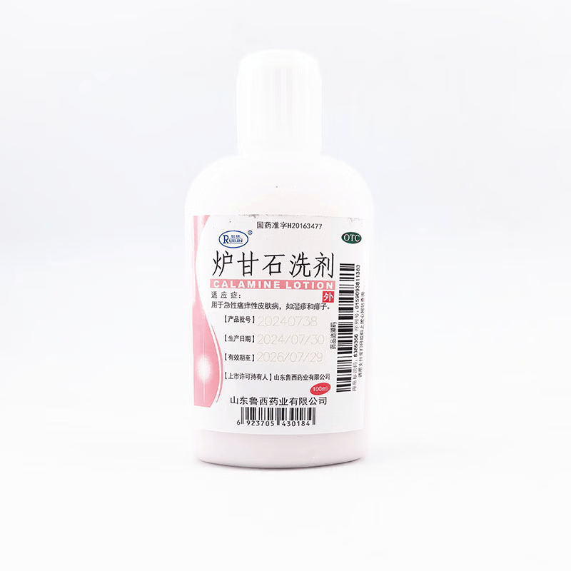 [瑞林]炉甘石洗剂 100ml 1盒装 婴幼儿童湿疹 痱子皮肤瘙痒