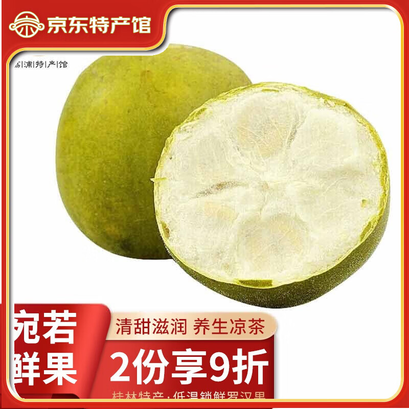 桂公子精选罗汉果 低温脱水 凉茶花草茶 大果·果径55-62mm 20个独立散装