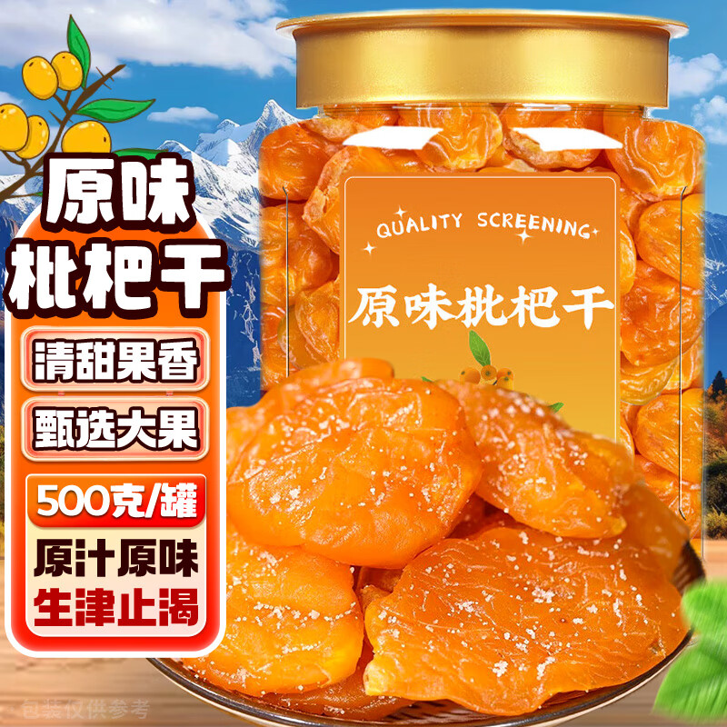 胶缤 原味天然纯枇杷果干1斤*1罐装无核添加蜜饯果脯水果干正宗琵琶干