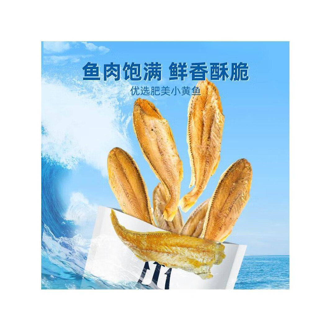 馋典贝黄鱼酥香酥小黄鱼干开袋即食零食小鱼干非油炸酥脆黄鱼海味 馋典贝黄鱼酥原味80g*1袋35条