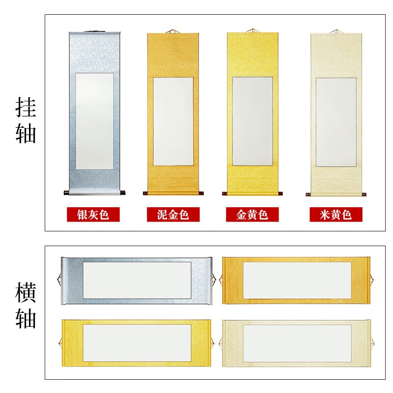 御宝阁 空白书法卷轴挂画挂轴宣纸作品纸半生半熟专用创作作品纸画轴立轴国画书画装裱横轴仿古字画定制 四尺整张（挂轴）180*78cm 泥金色（加厚全绫精裱）