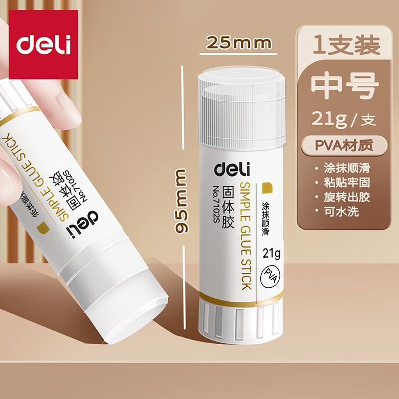 得力固体胶多支装无甲醛款安全大容量高粘度胶棒大号儿童幼儿园学生用手工课DIY强力胶水财务办公用品 升级款【高粘顺滑-无甲醛】1支装 21g大号