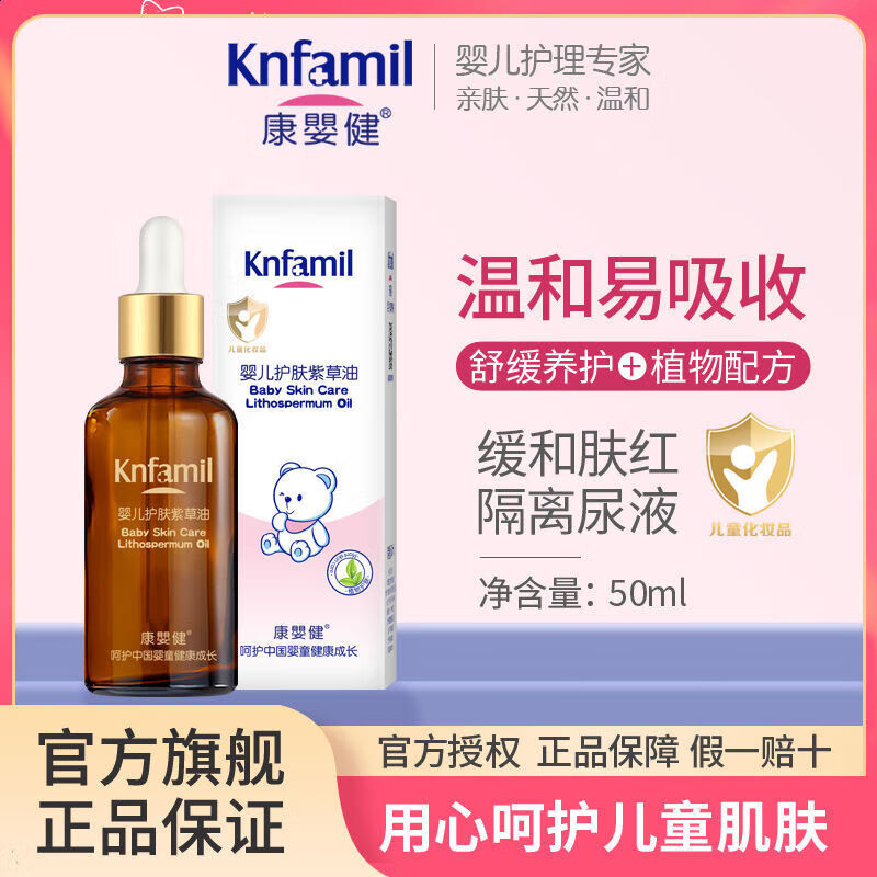 康嬰健(Knfamil)婴儿紫草油宝宝护臀膏专用红屁屁淹脖子神器儿童宝宝护肤柔嫩润肤 婴儿护肤紫草油50ml*2(橄榄油) 康嬰健(Knfamil)婴儿紫草油宝宝护臀膏专用红屁屁淹脖子神器儿童宝宝护肤柔嫩润肤 婴儿护肤紫草油50ml*2(橄榄油)