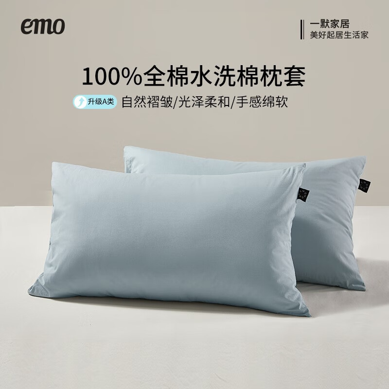 一默枕套100%纯棉枕套单双人床上枕头套宿舍学生水洗棉全棉枕套一对装 黛蓝 48*74cm一对装 京东折扣/优惠券