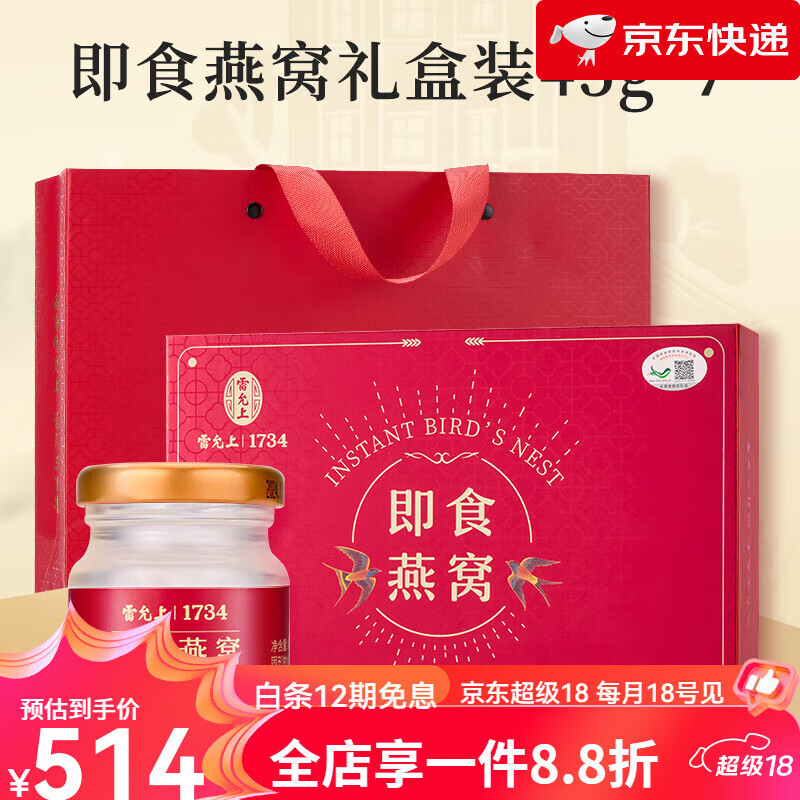 雷允上【新品】印尼即食燕窩20%即食燕窩45g*7瓶孕婦營(yíng)養(yǎng)滋補(bǔ)品315g