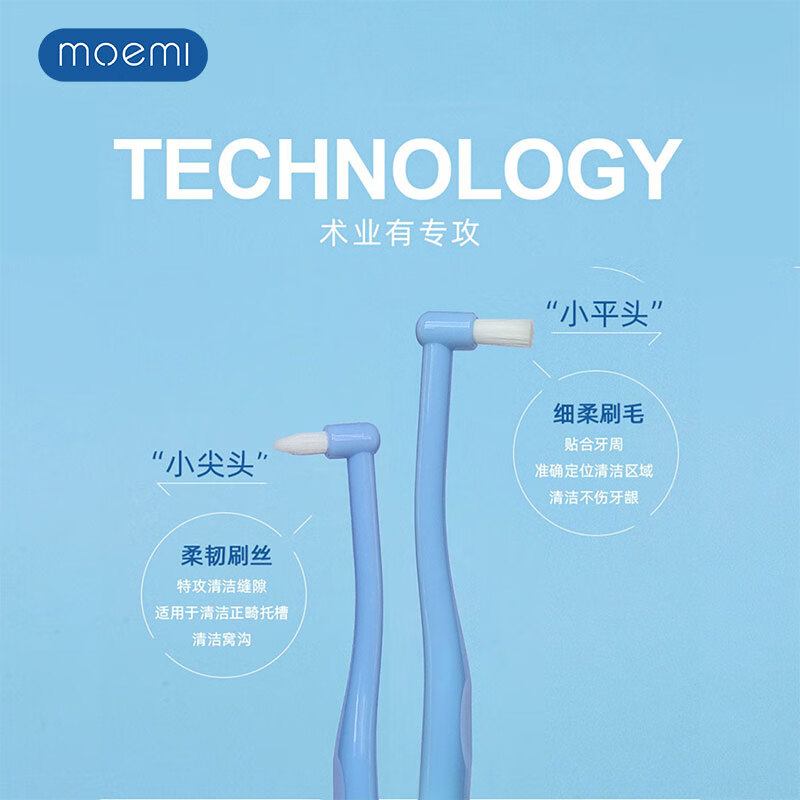 moemi正畸专用软毛牙刷智齿窝沟尖头单束头牙套正畸牙刷矫正牙套 尖头 尖头试试水 2支