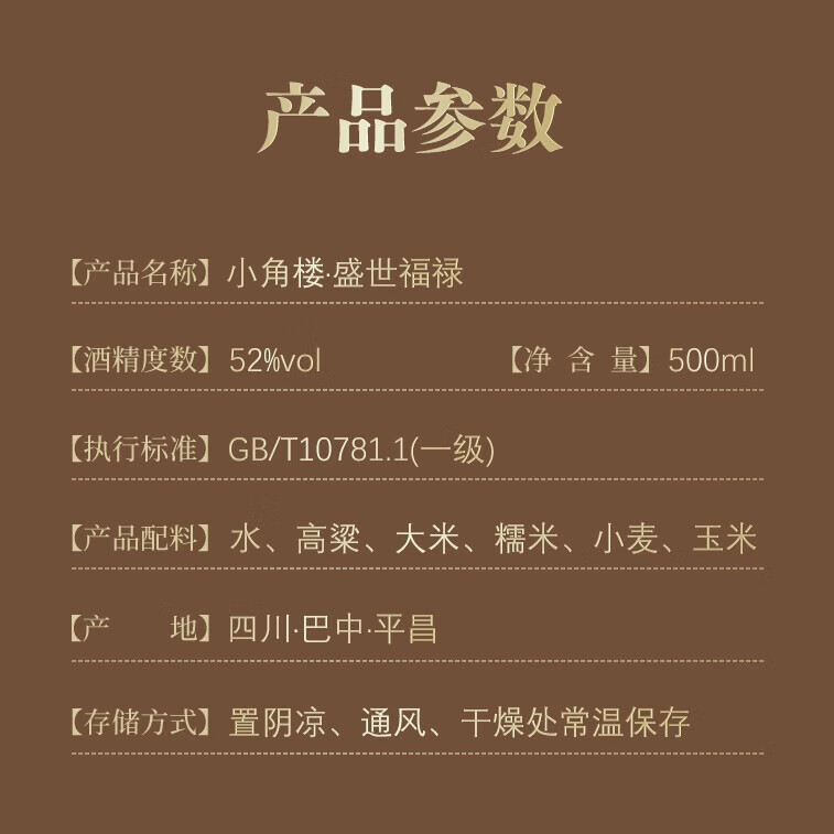 小角楼盛世福禄 四川浓香型白酒固态纯粮食酒500ml*6口粮粮食酒 52%vol 500mL 6瓶 有礼袋