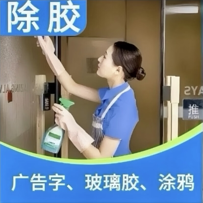 全国极速上门 1小时除胶【局部】