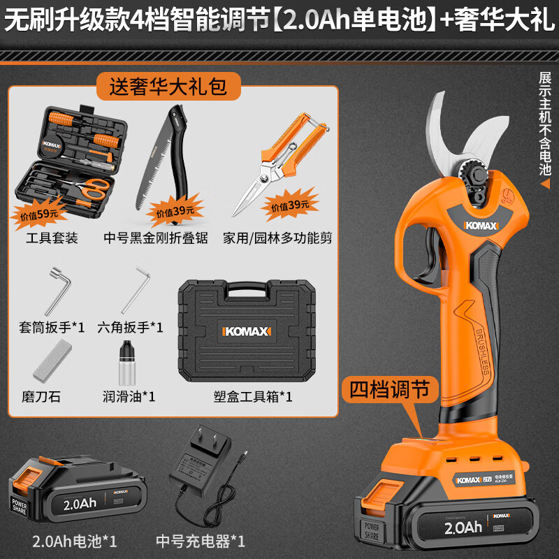 科麥斯電動(dòng)剪刀充電式強(qiáng)力園林果樹(shù)修枝剪剪樹(shù)鋰電剪樹(shù)枝電剪子剪枝神器 升級(jí)款4檔調(diào)節(jié)(2.0Ah單電)+禮包