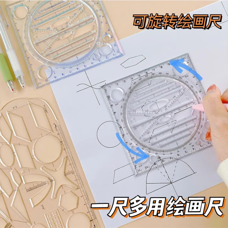 其他【甄选】多功能绘图尺可旋转网红尺子套装量角器数学画圆椭圆模板考试平行 【1个】 多功能尺子