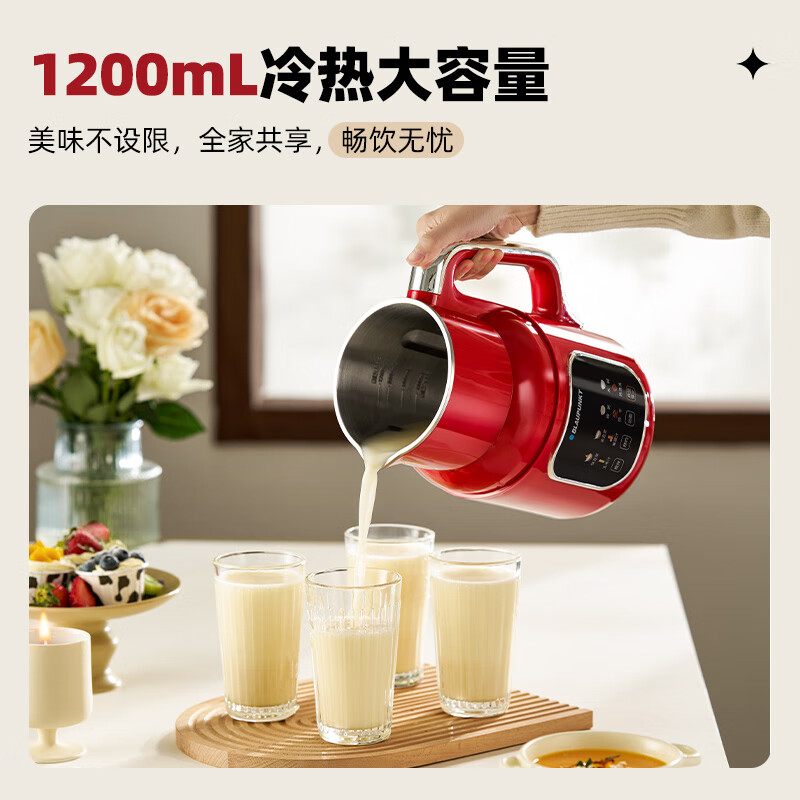 蓝宝（BLAUPUNKT）破壁机家用降音罩小型豆浆机升级全自动榨汁机水果豆浆多功能婴儿辅食免洗免滤细破壁免泡非静音 【1200mL容量+炫彩大屏+16叶立体刀】红色