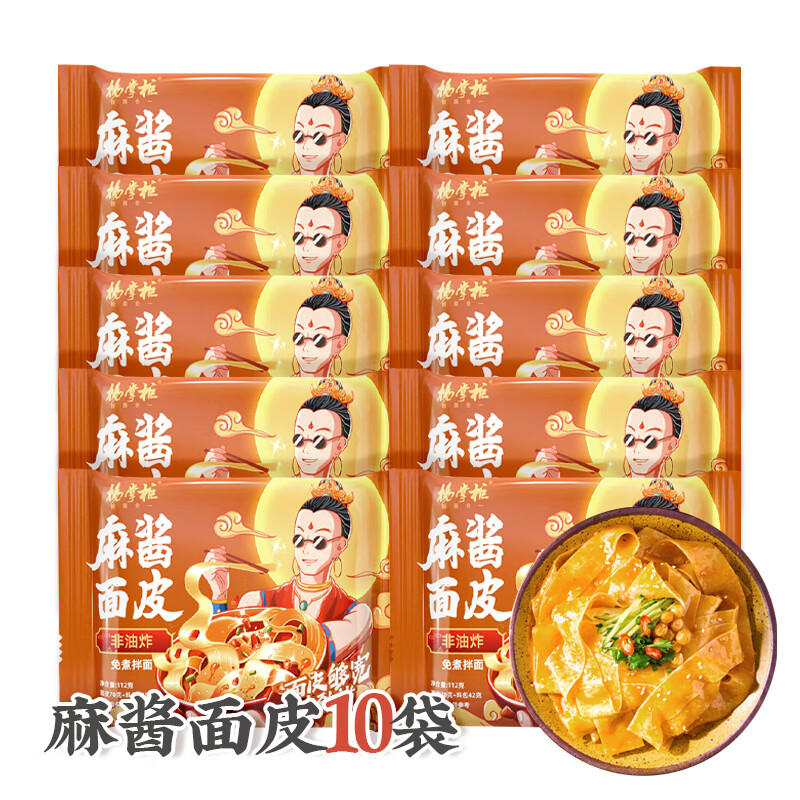 楊掌柜 紅油麻醬面皮袋裝涼皮搟面皮方便面免煮拌面速食整箱非油炸寬面 【10袋】麻醬面皮