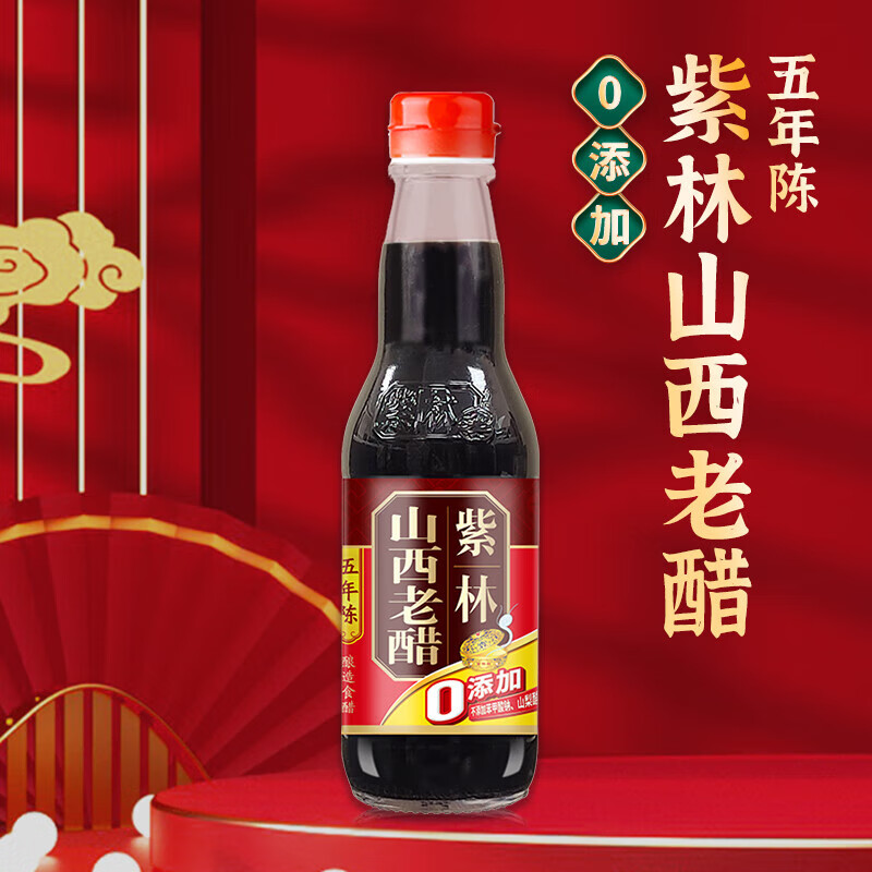 紫林 老陳醋山西陳醋調味品純糧釀造食醋煲湯炒菜涼拌餃子火鍋蘸料 5年老陳醋（零添加）260ml*2瓶