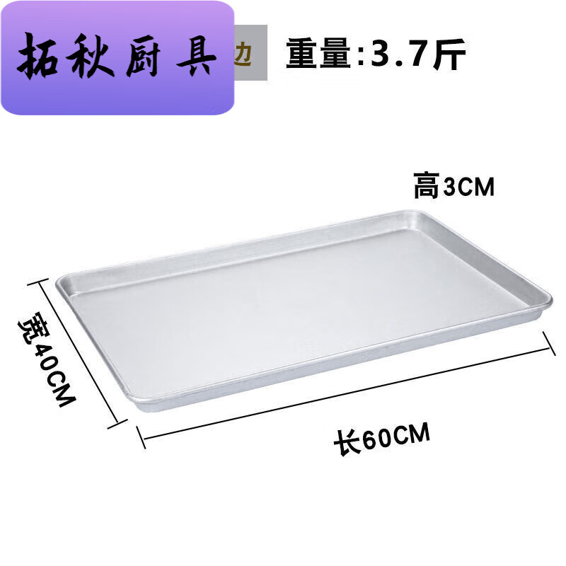 思艾格商用不沾烤盤長方形60x40烤箱專用面包鍍鋁烤盆不粘 烘培模具 鍍鋁會沾40*60*3厘米3.7斤 3個裝
