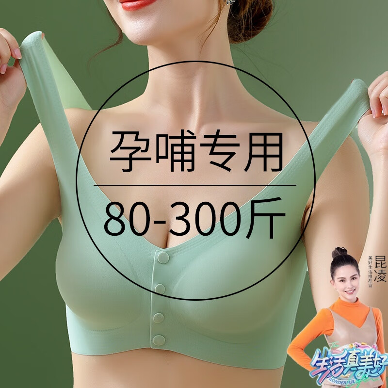 摩登孕妈哺乳文胸四季薄款一片式怀孕期透气无感舒适孕妇内衣胸罩8888绿XL