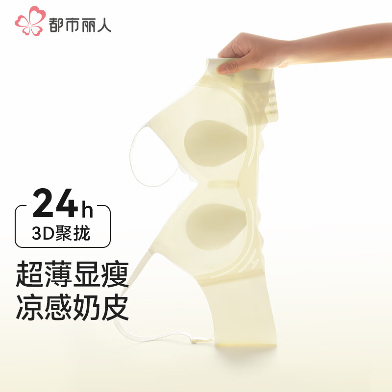 都市丽人超薄凉感冰丝内衣女防走光夏季薄款无痕聚拢固定杯防垂美背文胸罩 香槟白 M