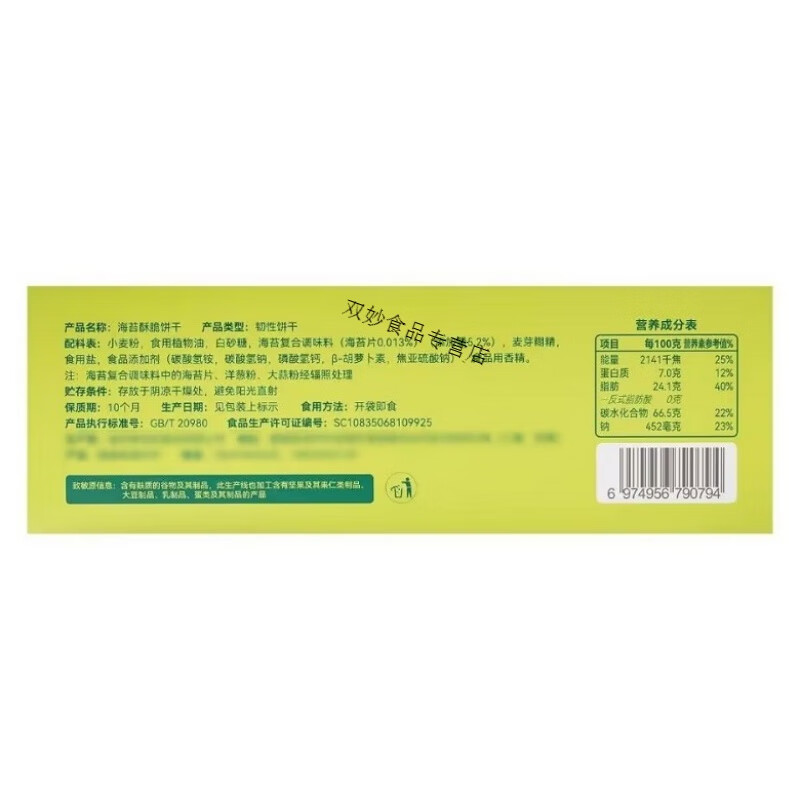 欢妙海苔酥脆饼干整盒350g独立小包装零食点心下午茶 350g