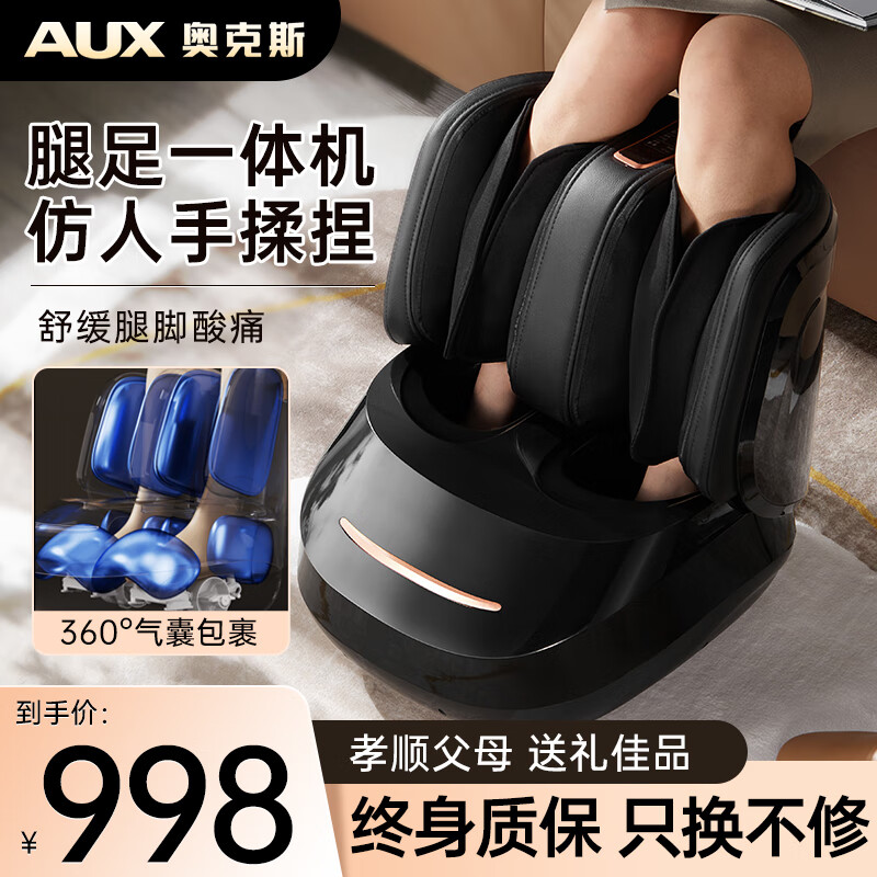 奧克斯（AUX）智能足療機(jī)腿部按摩器足腿一體小腿捏腿神器小腿肚足底腳部穴位全自動(dòng)緩解按摩儀電動(dòng)美腿機(jī)疏通 黑色【高檔教師母親節(jié)禮物送女老師媽媽爸爸老人禮品】
