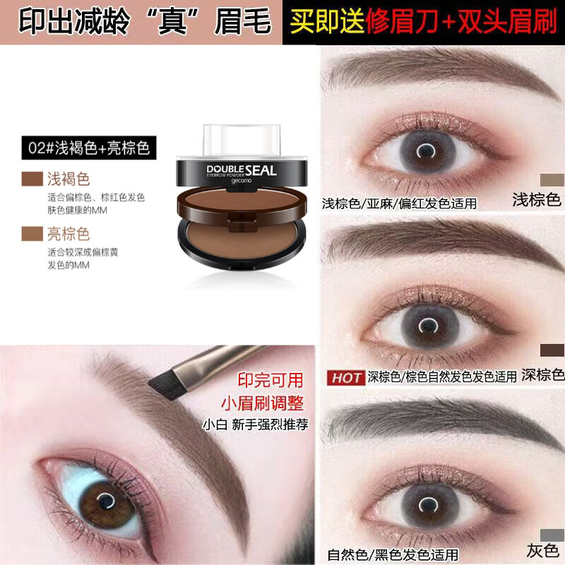 格蒙（GECOMO）【初學(xué)者懶人神器】眉毛印章畫眉眉貼眉卡自然眉眉章印章眉粉畫眉 02淺褐色+亮棕色
