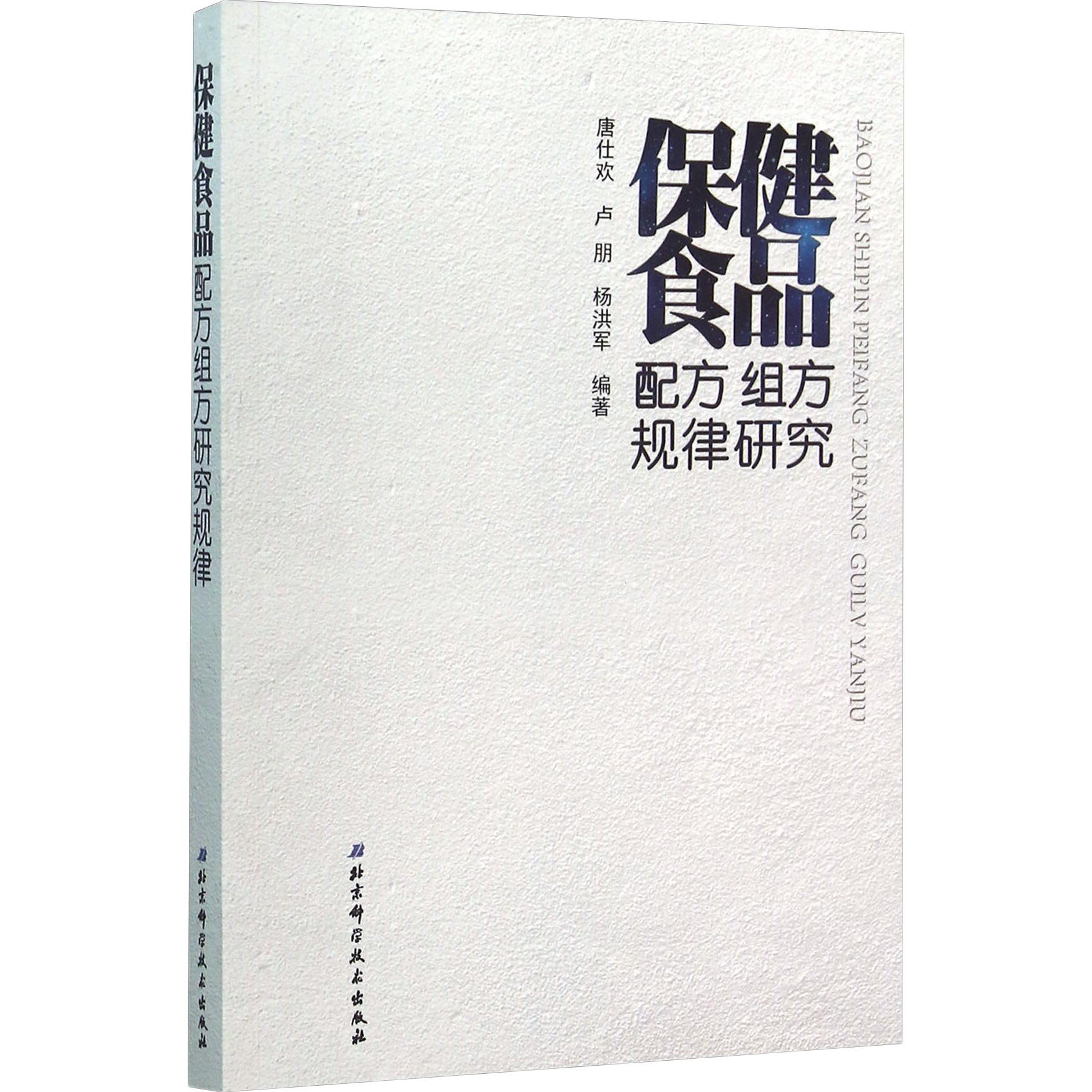 保健食品配方組方規(guī)律研究