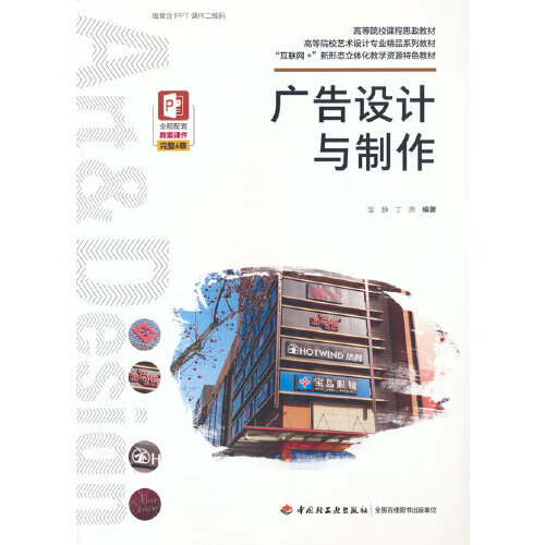 [微瑕舊書] 廣告設計與制作
