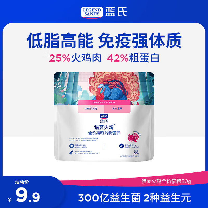 LEGENDSANDY蓝氏猫粮猎鸟乳鸽系列成猫幼猫全价冻干生骨肉益生菌高蛋白猫粮 全价猫粮|猎宴火鸡|50g