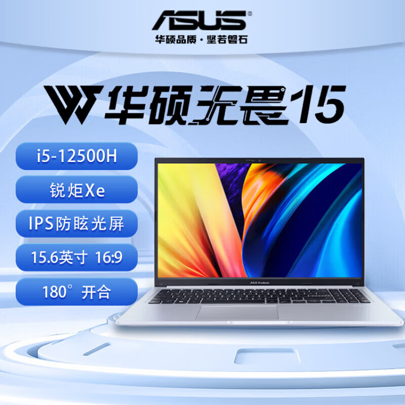 华硕（ASUS）无畏Pro15 Pro16/14酷睿Ultra5 2024学生轻薄游戏笔记本电脑 无畏15/i5-12500H/IPS护眼屏/15. 512GB 固态硬盘 x 16GB