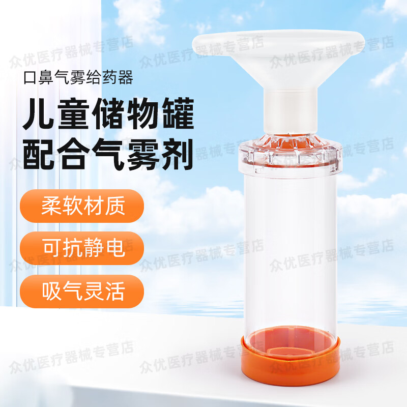 儿童储雾罐 筒式吸舒家用气雾剂辅助器通用型口鼻气雾剂给