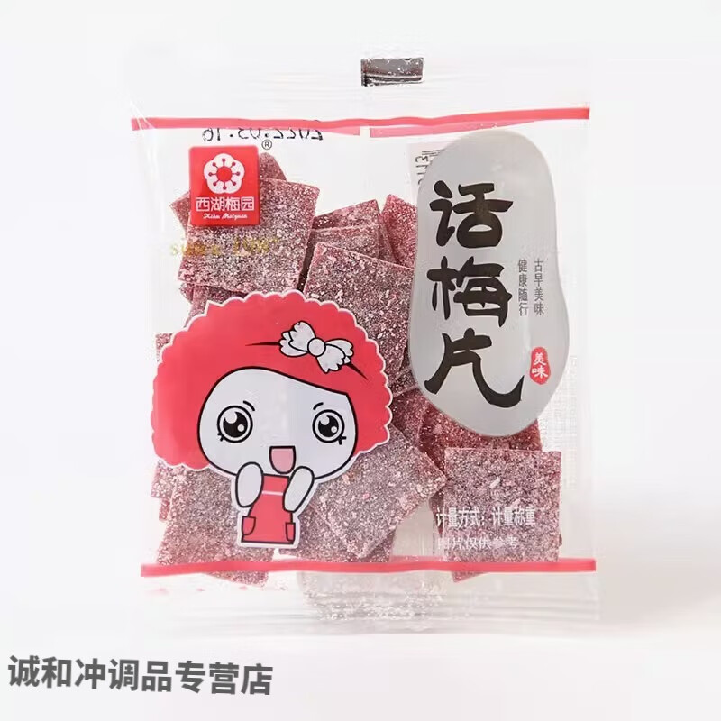 深生都西湖梅园话梅片无核陈皮梅日式梅饼办公室零食单独小包装开胃零食 话梅片200g