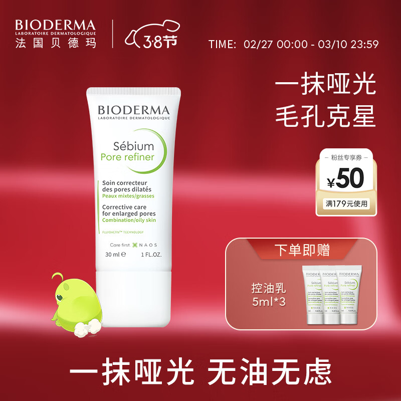 BIODERMA������ר��������������ë�޿�����ˮ���������Ƥ�º� 30ml