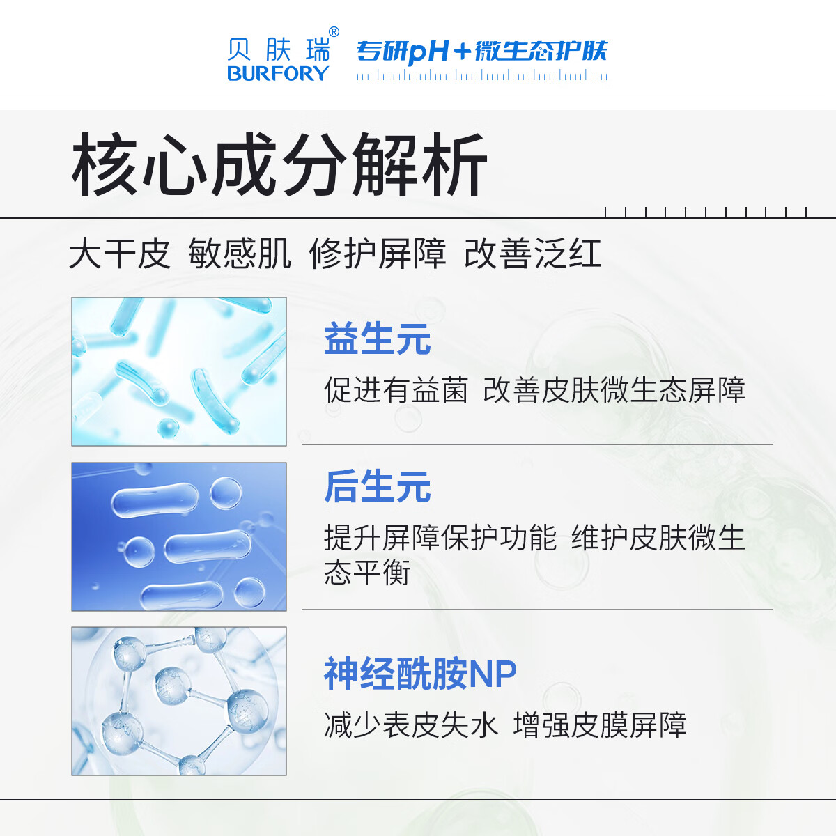 贝肤瑞多重修护霜敏感肌用保湿修护舒缓泛红维稳屏障改善换季干敏 咨询客服或详情页领取优惠券