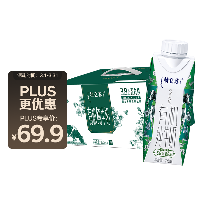 蒙牛特仑苏有机纯牛奶梦幻盖 250ml*16盒(3.8g乳蛋白)礼盒装