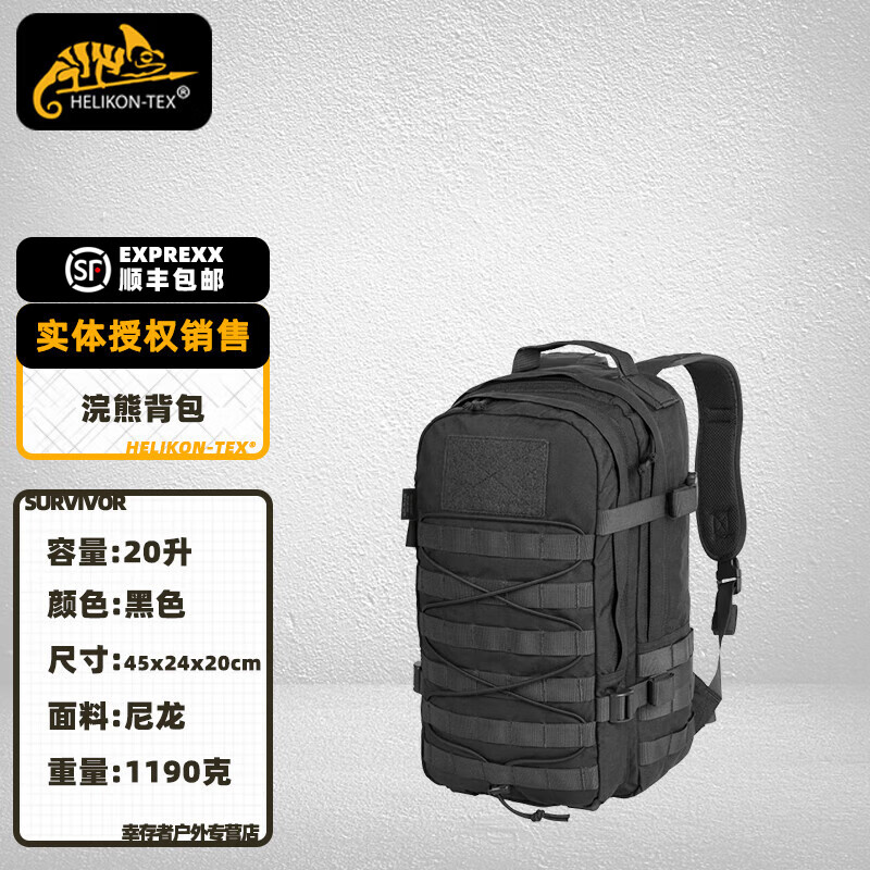 赫利肯赫利肯浣熊背包20L户外骑行徒步通勤包登山包战术双肩包 黑色