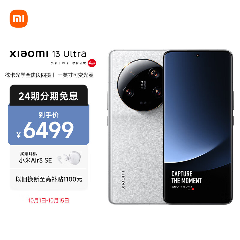 小米13Ultra 徕卡光学全焦段四摄 第二代骁龙8处理器 2K超色准屏 IP68防水 16+512GB 白色 小米手机 5G手机使用感如何?