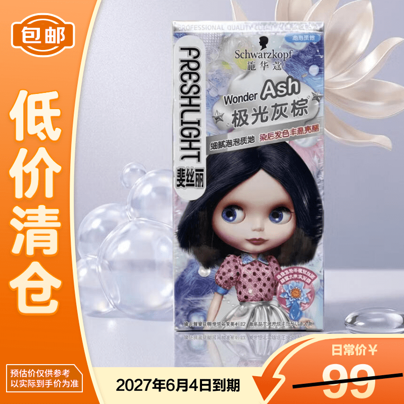施华蔻（Schwarzkopf）斐丝丽泡泡染发剂110mL（4-02极光灰棕）【临期清仓】染发神器
