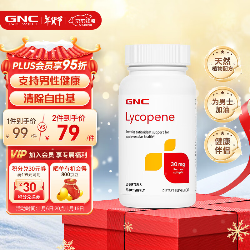 GNC健安喜 番茄红素软胶囊 男士备孕改善男性前列 海外原装进口 60粒