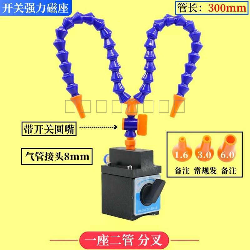 YWZR冷卻管吹氣嘴磁座機床雙頭噴水嘴噴油管圓車床氣管萬向竹節(jié)管噴嘴 一座二管+開關圓嘴分叉300長（強