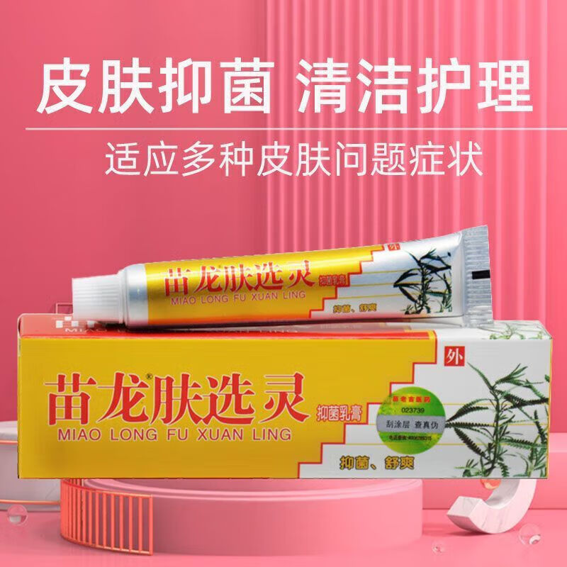 【大药房官方旗舰直发】苗龙肤选灵乳膏 买2贈1买3贈2 原苗龙肤癣灵芷