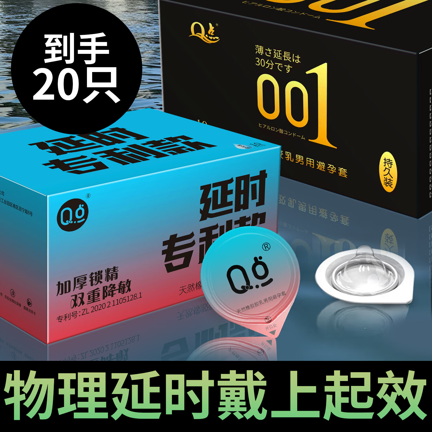 Q点延时避孕套 超薄0.01隐形裸入安全套延迟持久不射女性快潮秒喷套 【到手20只】延时加钟不交粮 中号均码